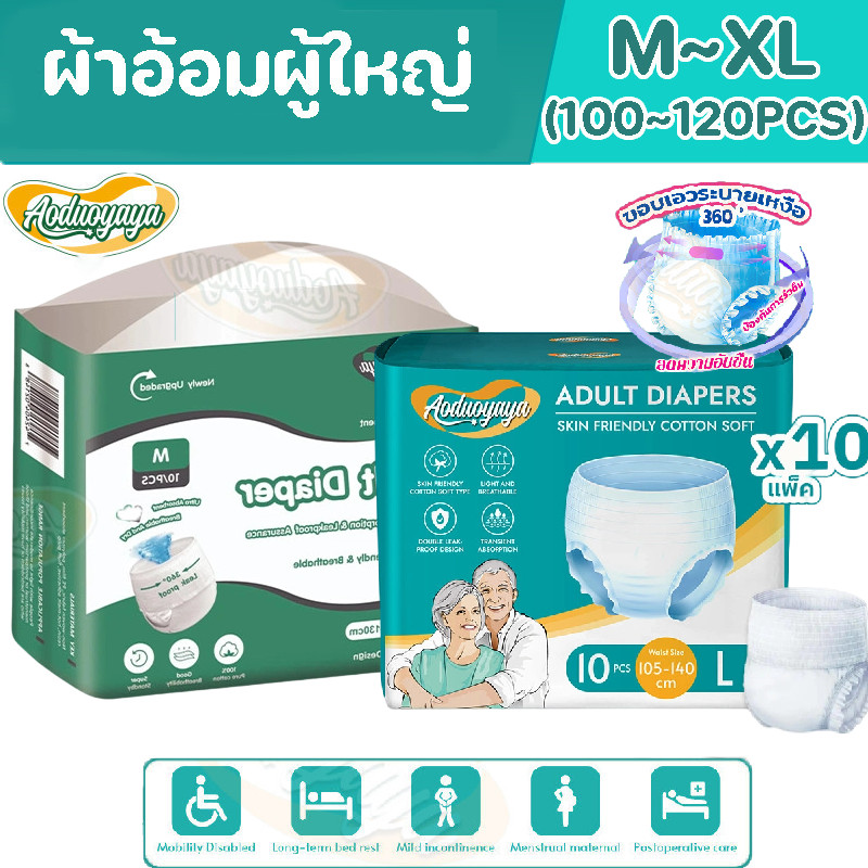 Aoduoyaya แพมเพิส 100 ชิ้น ผ้าอ้อมผู้ใหญ่ บางสบาย นุ่มผิวสัมผัส ป้องกันอับชื้น M/L /XL