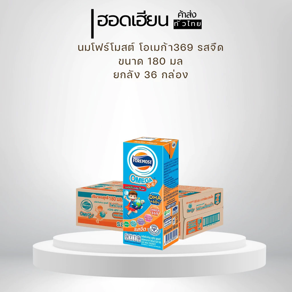 โฟร์โมสต์ โอเมก้า369. 180มล รสจืด (ยกลัง 36 กล่อง)
