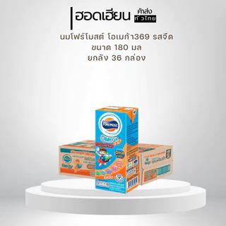 โฟร์โมสต์ โอเมก้า369. 180มล รสจืด (ยกลัง 36 กล่อง)