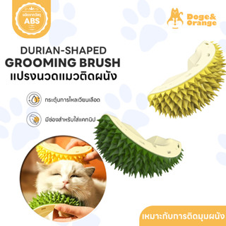 Doge&Orange แปรงนวดแมว รูปทรงทุเรียน แปรงหวีขนสัตว์เลี้ยง หว…