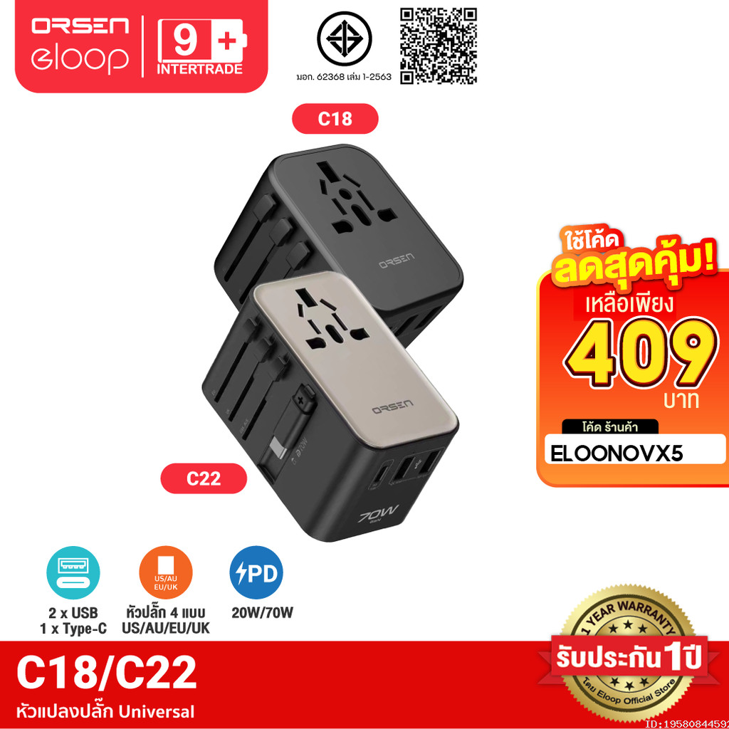 [409บ. ส่งด่วน] Orsen by Eloop C18 C22 หัวแปลงปลั๊กไฟ 20W / GaN 70W Universal Travel Adapter ชาร์จเร