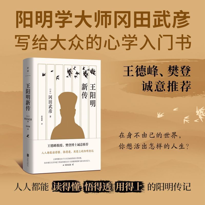 หนังสือ Harover Wang Yangming ชีวประวัติใหม่