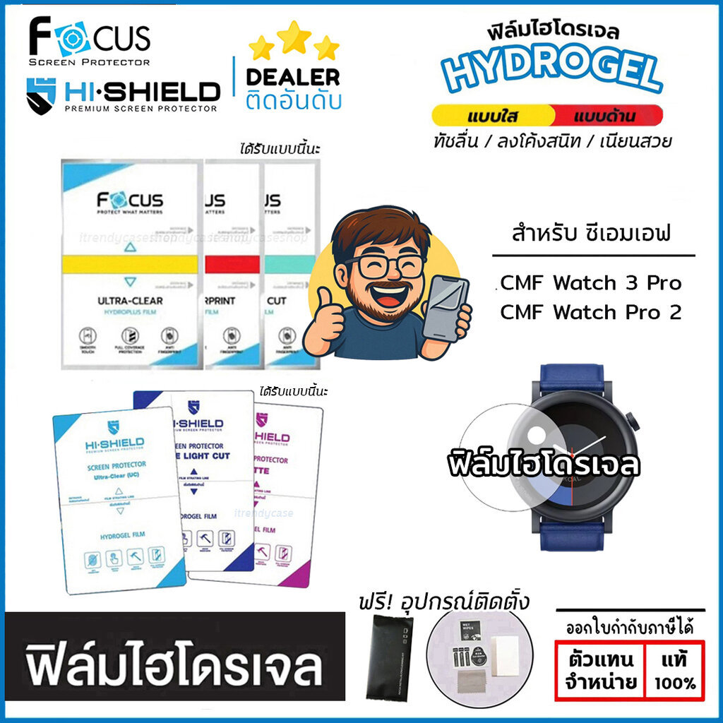 CMF Watch Pro 2 FOCUS ฟิล์ม ไฮโดรเจล Film ใส ด้าน CMF Watch 3 Pro ใบกำกับภาษี