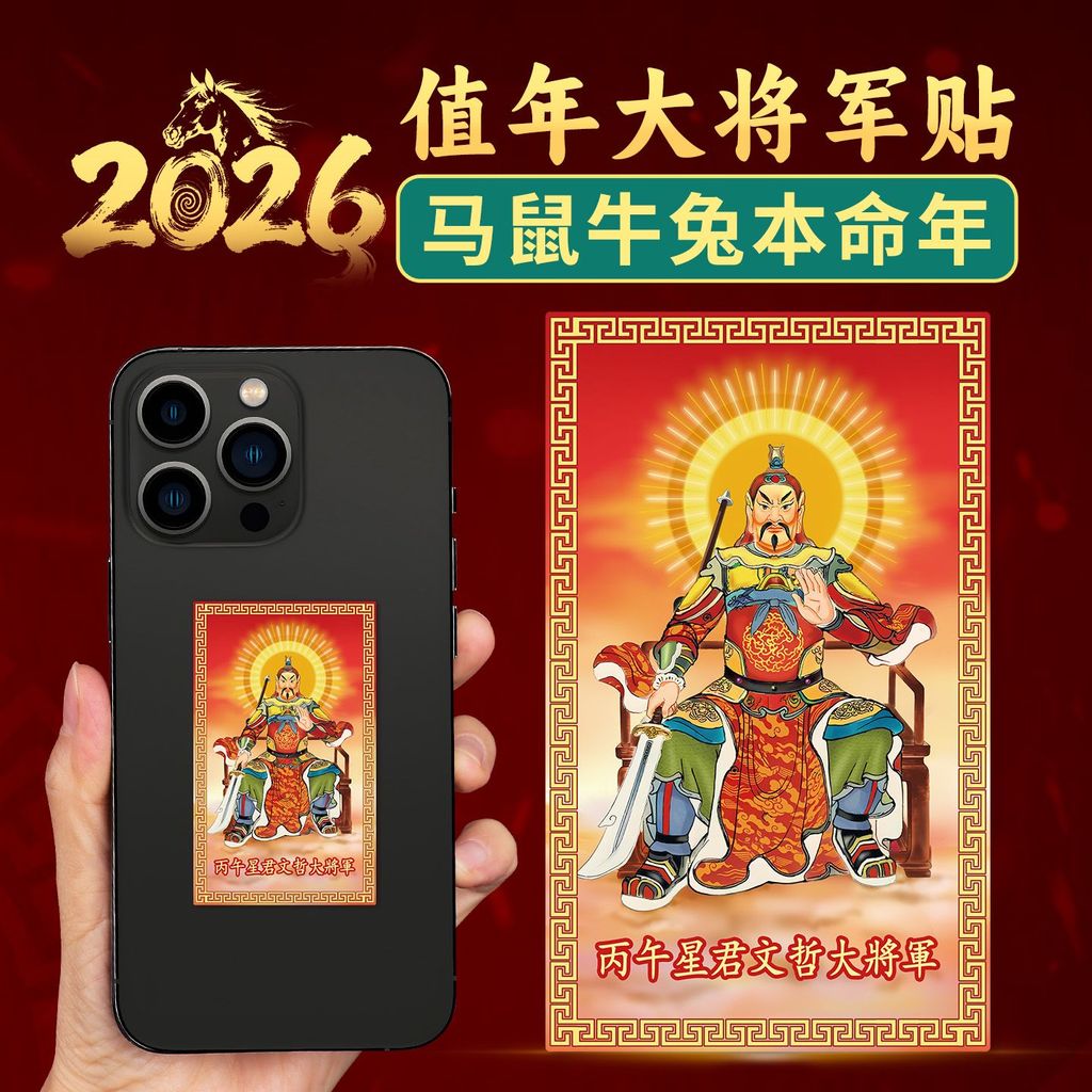 2026 Bingwu Taisui ทั่วไป Wen Zhe Xingwu Taisui ทั่วไป Wen Zhe Xingjun Bingwu Taisui ทั่วไป Wen Zhe 