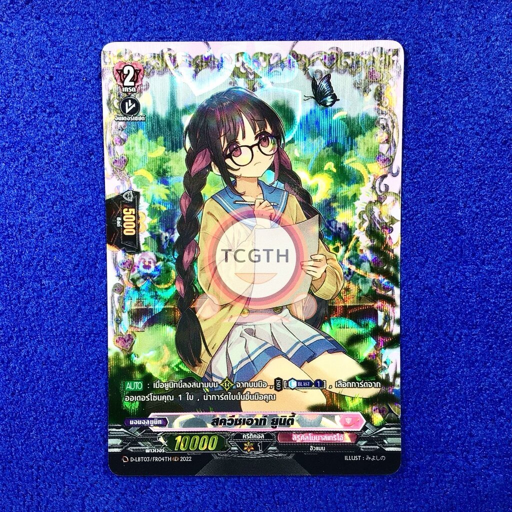 สควีซเอาท์ ยูนิตี้ เนชั่นลิริคัลโมนาสเทริโอ้