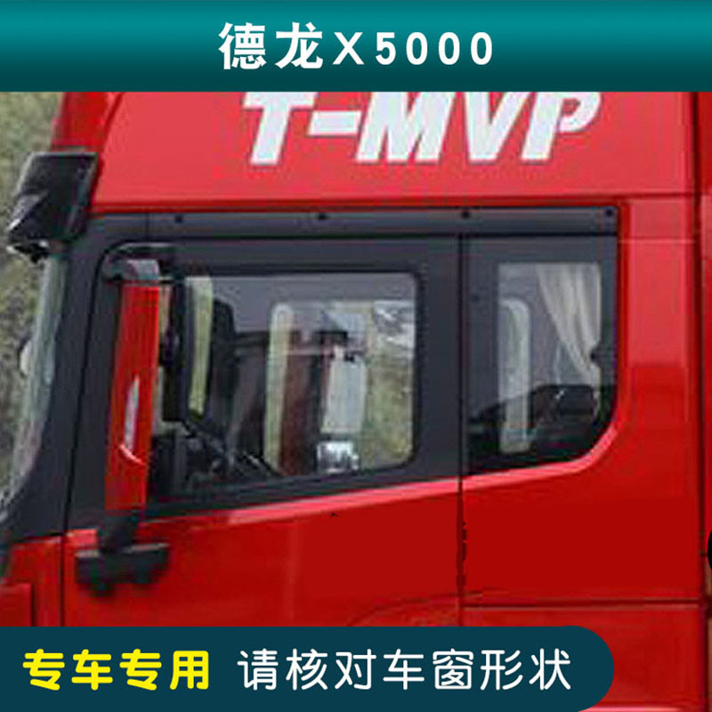 รถยนต์ Delong ใหม่ LM3000SFL5000XM6000F2000 กรอบรถบรรทุกขนาดใหญ่ประเภทหน้าต่างหน้าจอป้องกันยุงโดยเฉพ