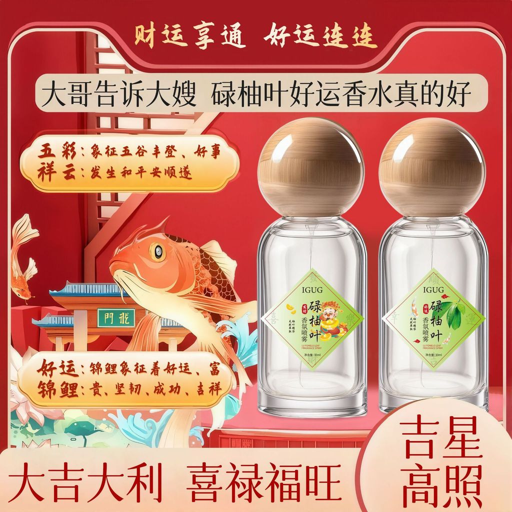 [] Hong Kong Luyou Leaf Good Luck Perfume Fusheng Grapefruit Leaf Grapefruit Flavour Good Luck Fragr