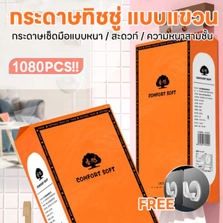 【ยกลัง 4 หิ้ว】ทิชชู่แบบแขวนดึงได้ หนา 4 ชั้น 1000แผ่น/หิ้ว กระดาษทิชชู่ กระดาบชำระ ทำความสะอาด
