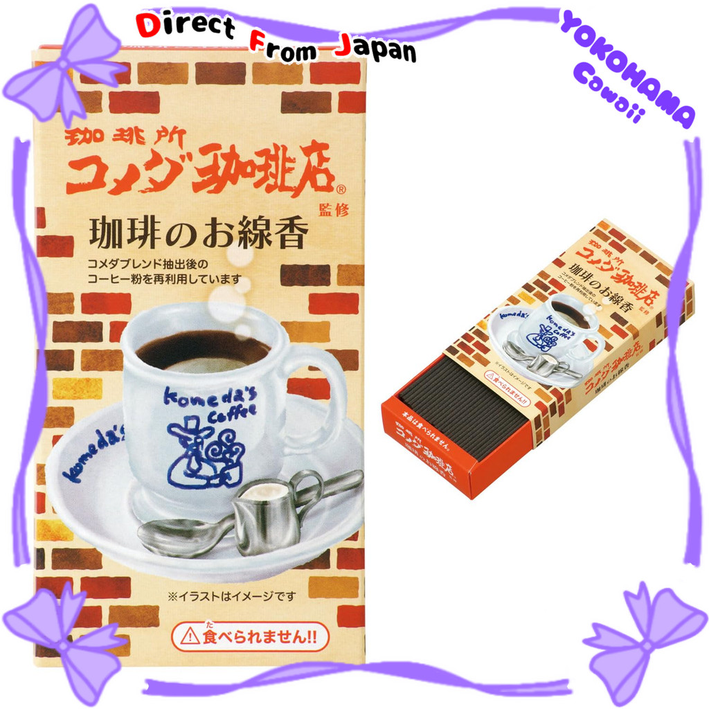 KAMEYAMA คอมเมดะ คอฟฟี่เทน มินิเทียนหอมกลิ่นกาแฟแท้ 50g 160แท่ง สำนักงานผลิตภัณฑ์จากป่า FSC ยั่งยืน 