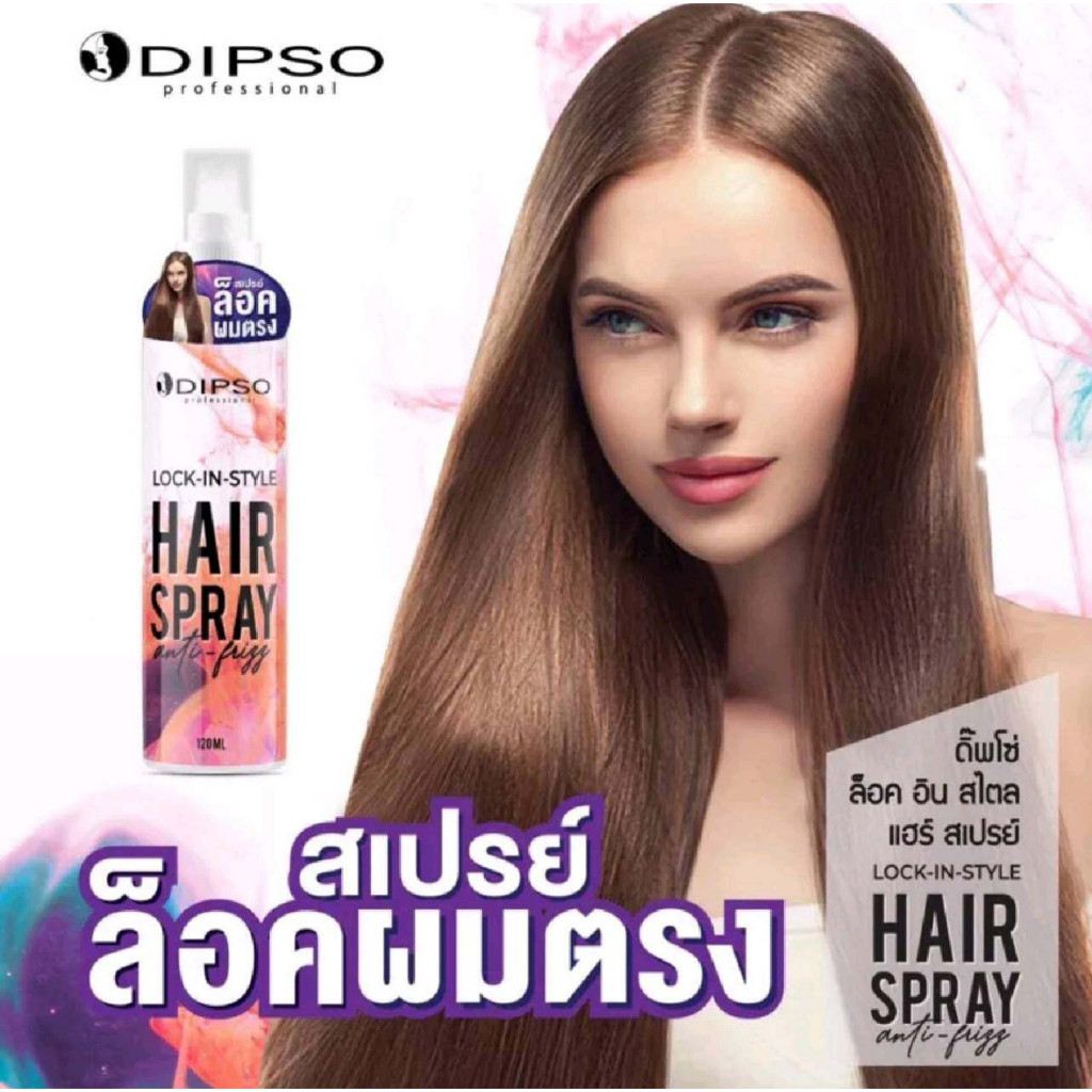 Dipso Silk&Soft Sheeny Spray Mist / Dipso Lock-in-Style Hair Spray สเปรย์ล็อคผมตรง / สเปรย์เงา ขนาด 