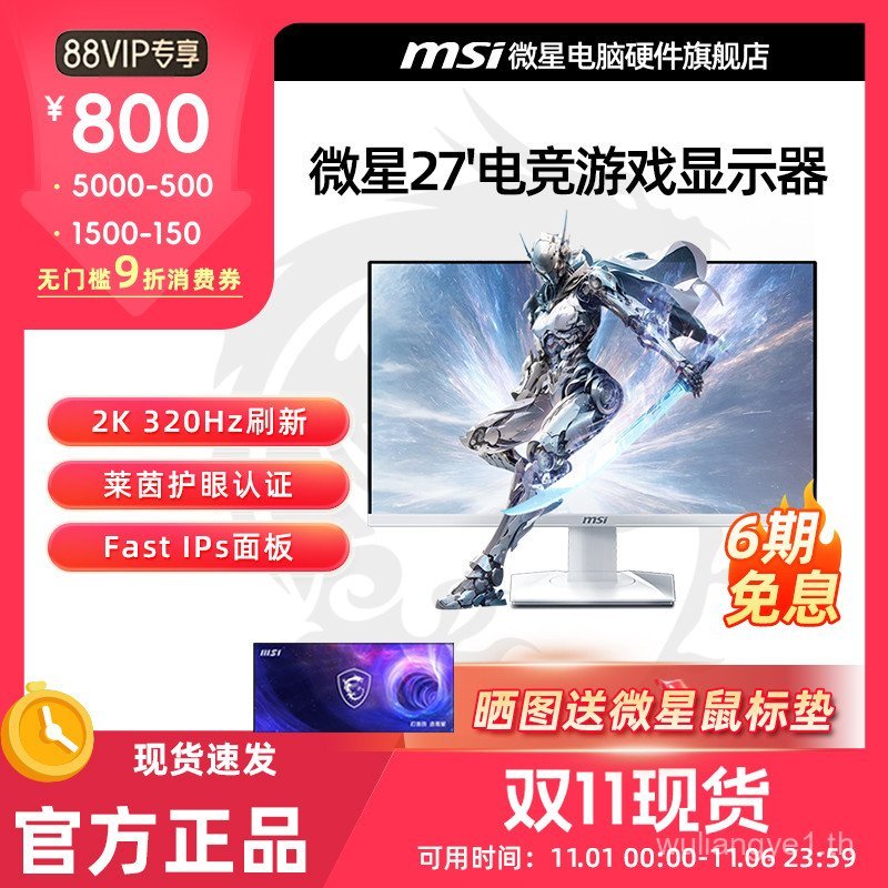 MSI 27 นิ้ว 2K320HZ Gaming Desktop Computer Monitor MAG274QRFWX32 300HZ หน้าจอ 24