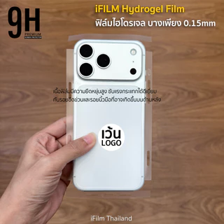 🔥ifilm ฟิล์มหลัง รอบเครื่อง ไฮโดรเจล Hydrogel For iphone 17 pro max iphone17 16 15 14 เว้นlogo ฟิล์มกันรอย ใส ด้าน ไอโฟน