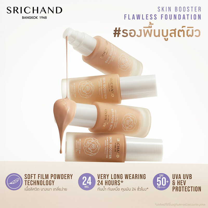 Srichand Skin Booster Flawless Foundation SPF50+ PA++++ 30ml ศรีจันทร์ รองพื้นผสานสกินแคร์. - รูปที่ 6