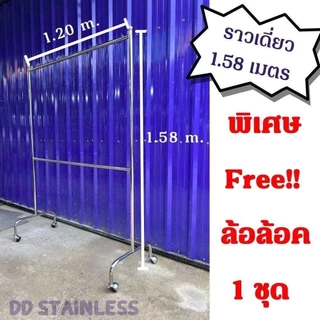 ราวตากผ้า ราวแขวนผ้า ขนาดเล็กกระทัดรัด สูง 1.70 ม. ยาว 1.20 ม. แถมล้อล๊อค 1 ชุด พร้อมส่ง