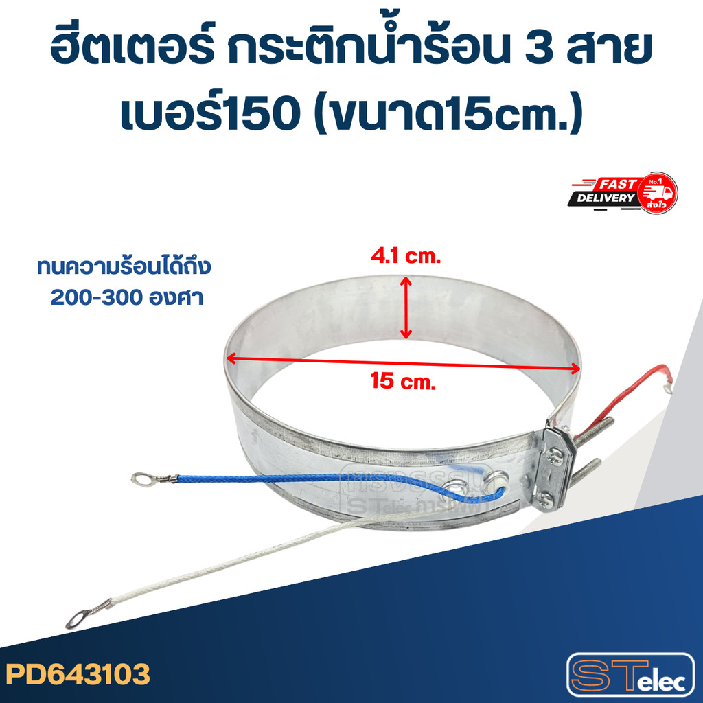 ฮีตเตอร์ กระติกน้ำร้อน 3 สาย เบอร์150 (ขนาด15cm.)