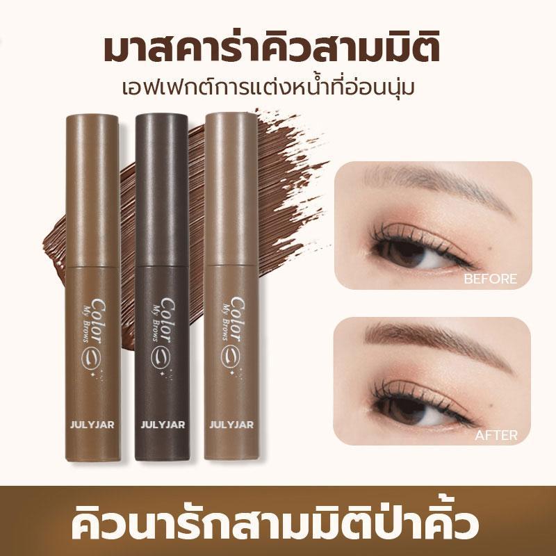 ซื้อ 1 แถม 1! มาสคาร่าคิ้ว 3 มิติธรรมชาติ รูปที่ 2