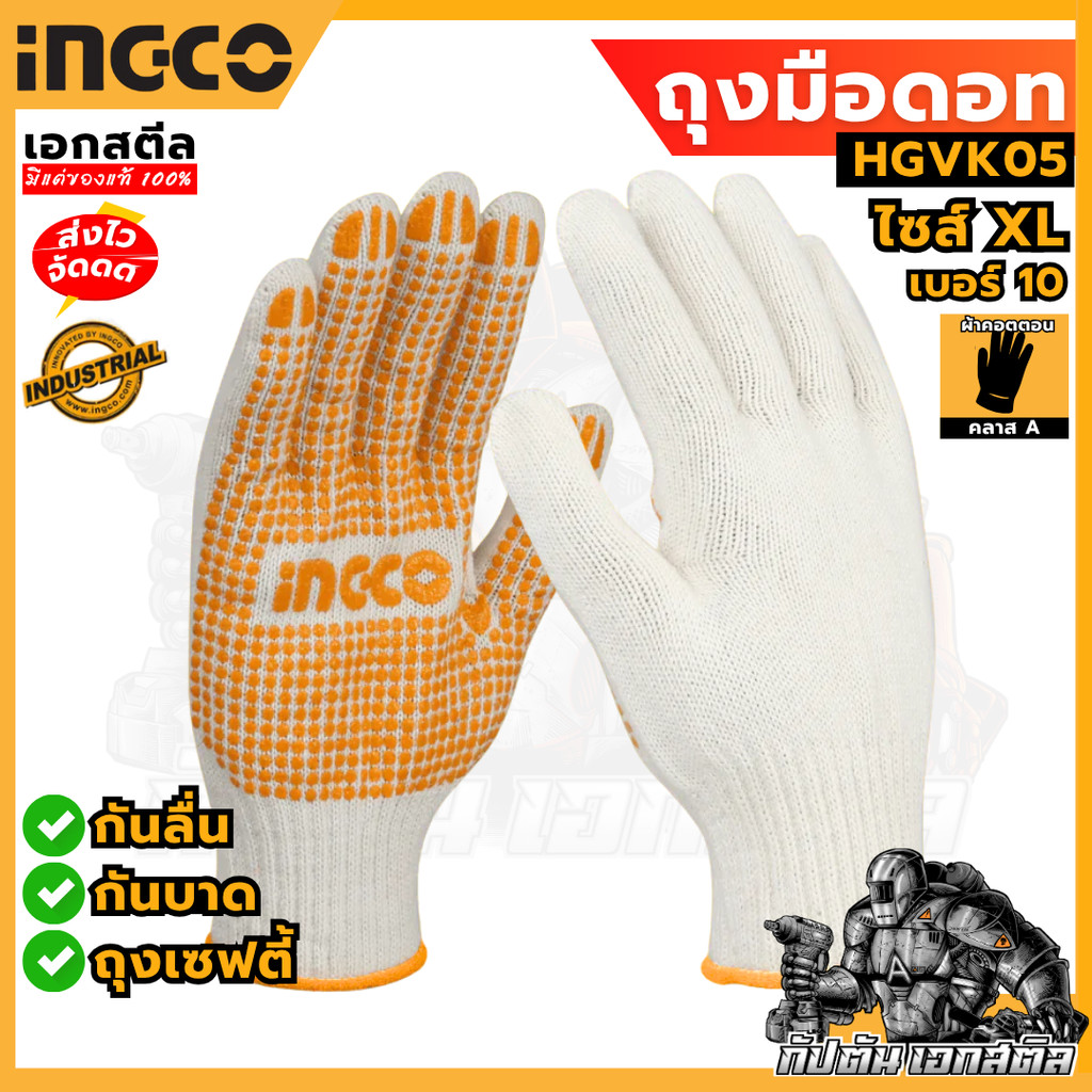 (ถูกสุด) INGCO ถุงมือดอท HGVK05 ไซส์XL ถุงมือกันลื่น กันบาด คอตตอน คลาสA ถุงมือช่าง