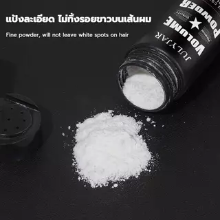 ผงจัดแต่งทรงผม แป้งฝุ่นบำรุงผม Unisex แป้งจัดแต่งทรงผมเนื้อบางเบา ควบคุมความมัน ได้ดี ให้ความรู้สึกสดชื่น ผมปุยนุ่มสไตล์