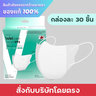 Welcare หน้ากากอนามัย / Welcare V95 กล่องละ 30 ชิ้น
