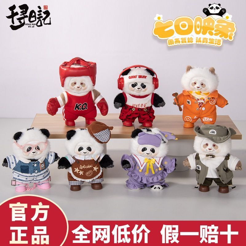 สินค้าใหม่พร้อมสต็อก Chihiro Diary Panda ตุ๊กตาของเล่นตุ๊กตา Seven Days Series สไตล์ Huahua Qizai Fu