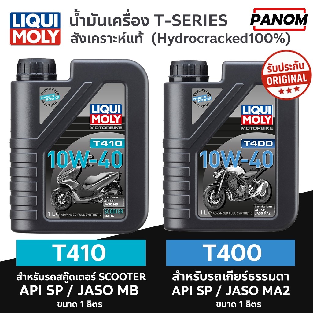 น้ำมันเครื่อง 4T LIQUIMOLY T400/T410 T-SERIES 10W-40 สังเคราะห์แท้Hydrocracked100% 1L MA2/MB 1ขวด