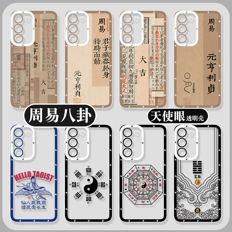 Zhouyi บังคับ Galaxy Samsung S24ultra เคสโทรศัพท์ S23 I Ching S22S21S20FE Dao วัฒนธรรม A73A72 Gossip