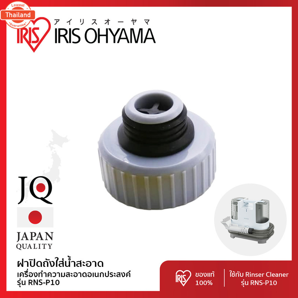 IRIS OHYAMA อะไหล่แท้ สำหรั เครื่องทำความสะอาดพรม เาะผ้า เฟอร์นิเจอร์ผ้า รุ่น RNS-P10