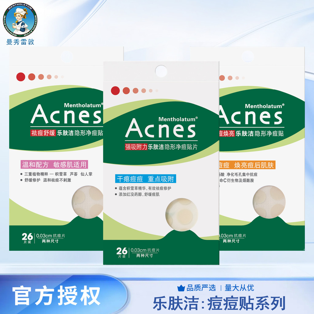 Hot Sale#Mentholatum Acne Patch LeFuJie Invisible Acne Patch Day and Night Dual Effect Acne Removal 