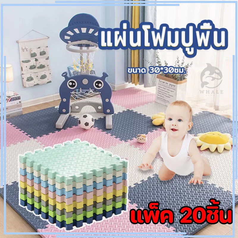 🔥 ซื้อ 10 แถม 10 🔥 จิ๊กซอร์ปู แผ่นโฟมปูพื้น เสื่อรองคลาน เสื่อ แผ่นโฟม EVA จิ๊กซอว์ แผ่นรองคลาน มีขอบปิด กันน้ำ กันลื่น