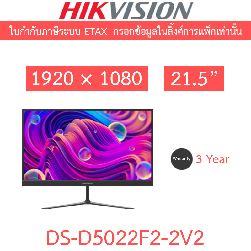 Hikvision จอมอนิเตอร์สำหรับกล้องวงจรปิด ขนาด 21.5 นิ้ว FHD 100Hz VA Monitor รุ่น DS-D5022F2-2V2