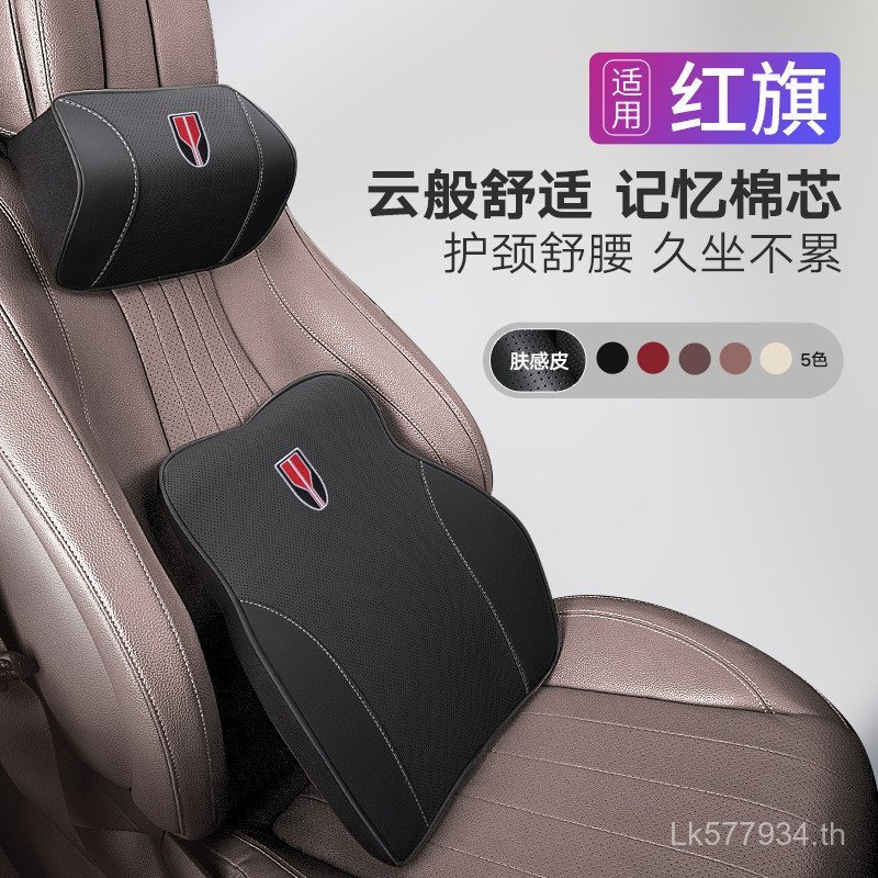 กระดูกสันหลังส่วนคอ H5H9 รถ HS7 ธงสีแดง/พนักพิงศีรษะเอวสนับสนุน/H7 เมมโมรี่โฟม/หมอนคอสนับสนุน HS5 ที