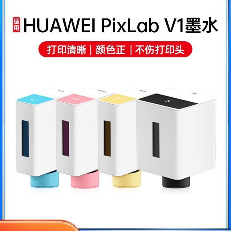 Huiwei เหมาะสําหรับ HUAWEI/HUAWEI Inkjet PixLab V1 ตลับหมึกสีที่รองรับภาพสี