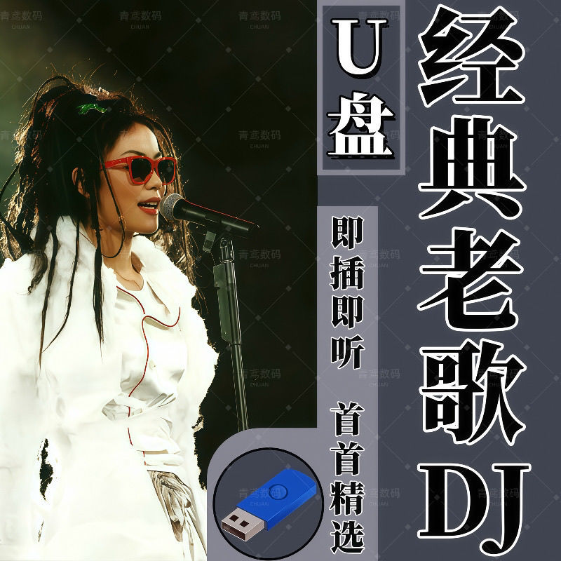 老进ดีเจ车家用音乐ยู盘金7890 后全dj无MP3优盘เพลงเก่า ดีเจ เพลงรถ ดิสก์ ยู เพลงทอง 789ใช่4