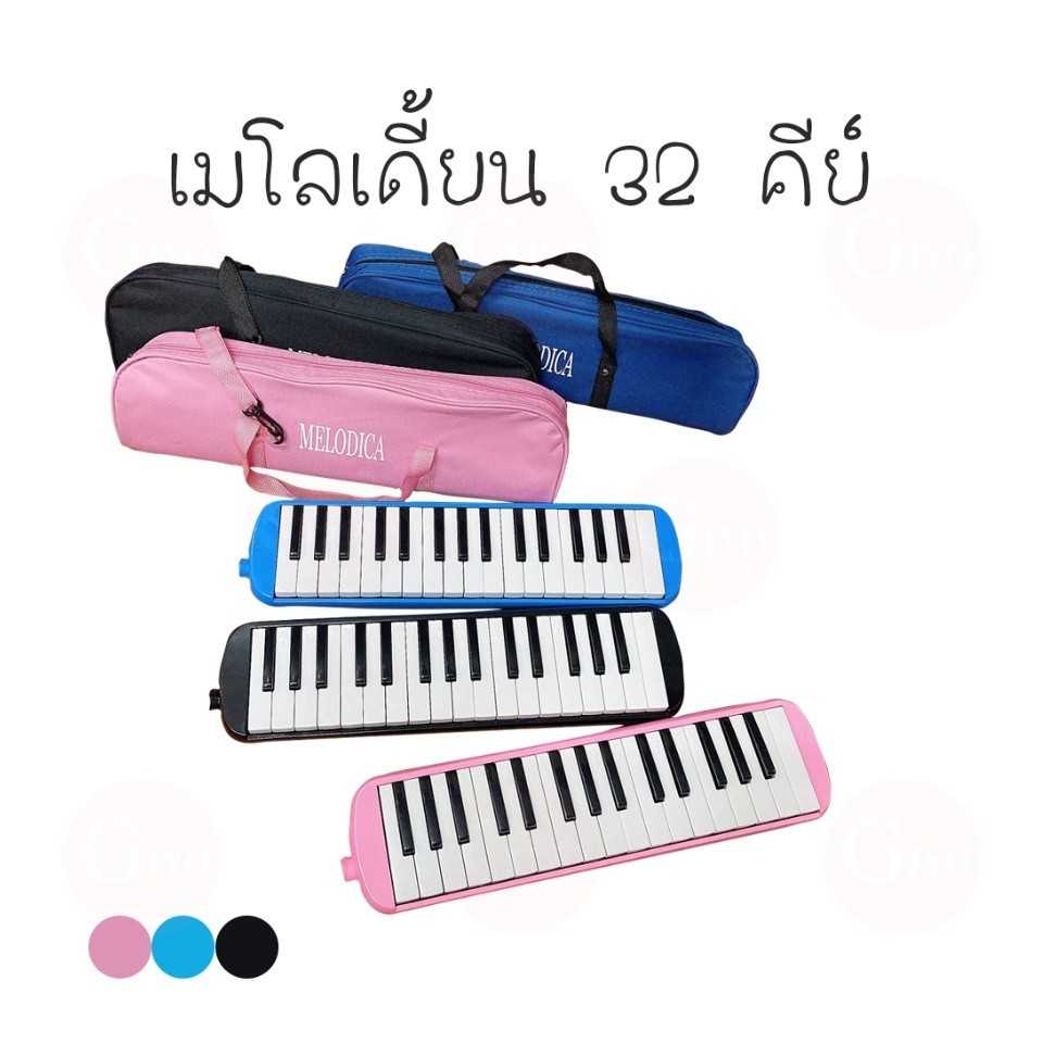 【สินค้าจุด】เมโลเดี้ยน 32 คีย์ Melodian พร้อมอุปกรณ์ครบชุด วงดุริยางค์ อุปกรณ์ดนตรี เปียโนเด็ก