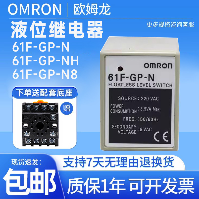 รีเลย์ระดับของเหลว Omron 61F-GP-N ตัวควบคุมระดับน้ํา 11 Pins 61F-GP-N8 61F-GP-NH ND
