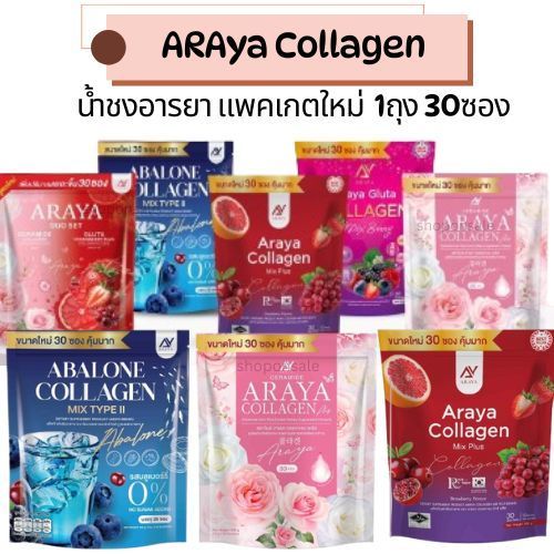 อารยาคอลลาเจน-กาแฟ-ไฟเบอร์  แบบถุงใหญ่ 15ซอง/30ซอง สูตรใหม่ (1ซอง)