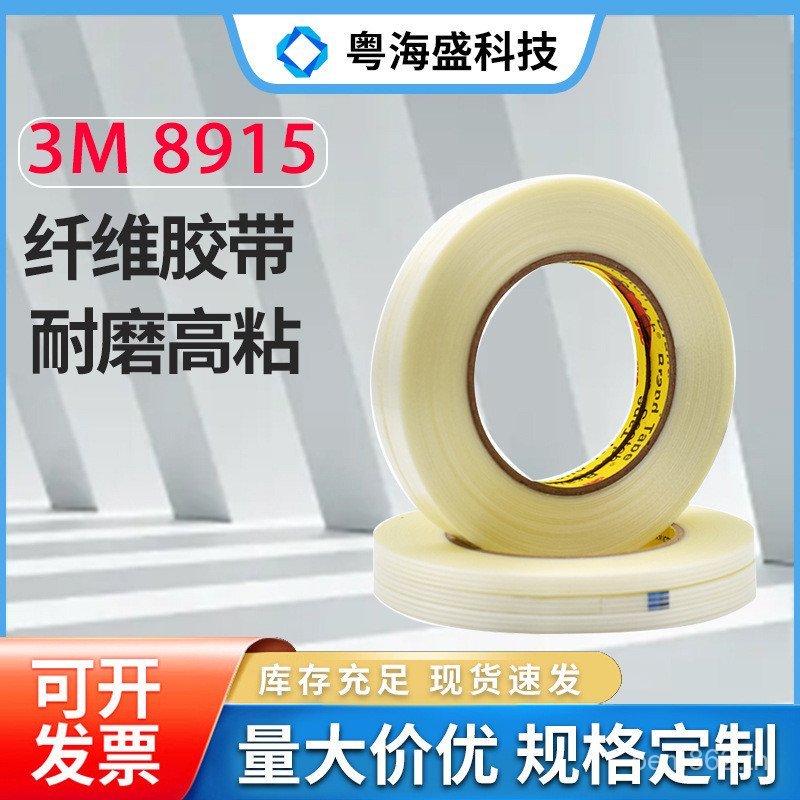3M8915/MSR เทปเข้าเล่ม 3M ไฟเบอร์กันน้ํากาวไฟเบอร์ 3M8915 วัตถุหนักกระจกทนต่อการสึกหรอ 898 คลังสินค้