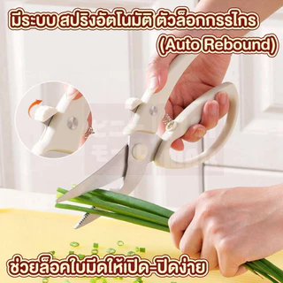 【VINIMALL คุณภาพดี】กรรไกรครัวอเนกประสงค์ ใบมีดสแตนเลส ไม่เป็นสนิม แรงตัดสูง เด้งกลับอัตโนมัติ KIT01 S32