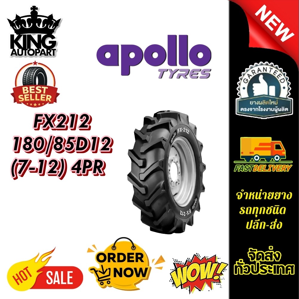 ยางรถอุตสาหกรรมและการเกษตร รถไถ ขนาด 180/85D12 (7-12) รุ่น FX212 ชนิด TT 4PR ยี่ห้อ APOLLO