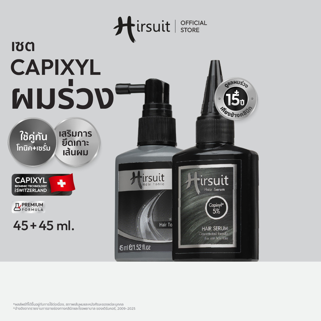 [เซตสุดคุ้ม] Hirsuit Hair Tonic 45ml. และ Hair Serum 45ml. โทนิค + เซรั่ม แก้ผมร่วง กระตุ้นผม ลดผมร่