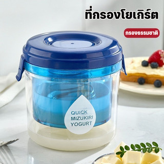 ที่กรองโยเกิร์ต ที่กรองชีส เครื่องทํากรีกโยเกิร์ต ใช้ซ้ําได้ ตัวแยก เวย์ ชีส ที่ทำกรีกโยเกิร์ต