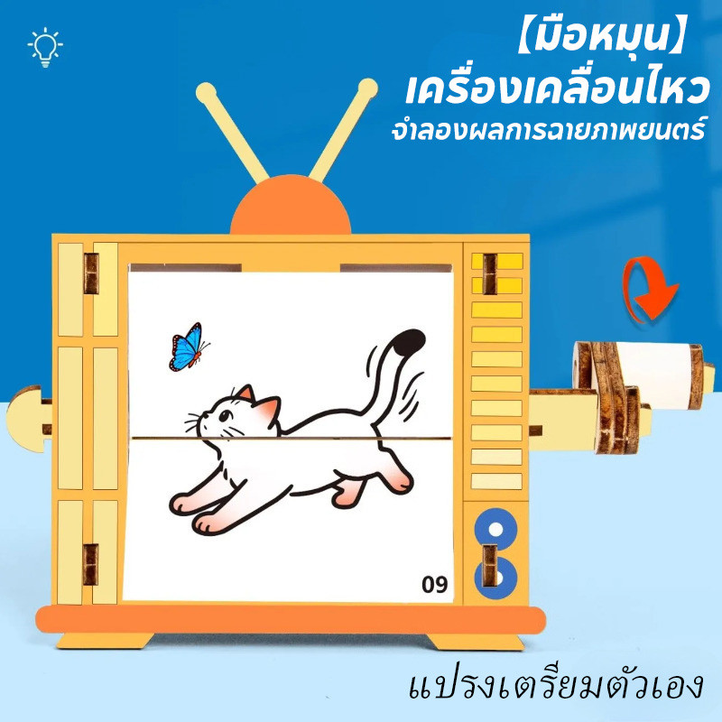 【ภาพเคลื่อนไหวมือหมุน】การทดลองทางวิทยาศาสตร์ฟิสิกส์ ของเล่นไม้ DIY เพื่อการเรียนรู้ของเล่นระดับประถม-มัธยม