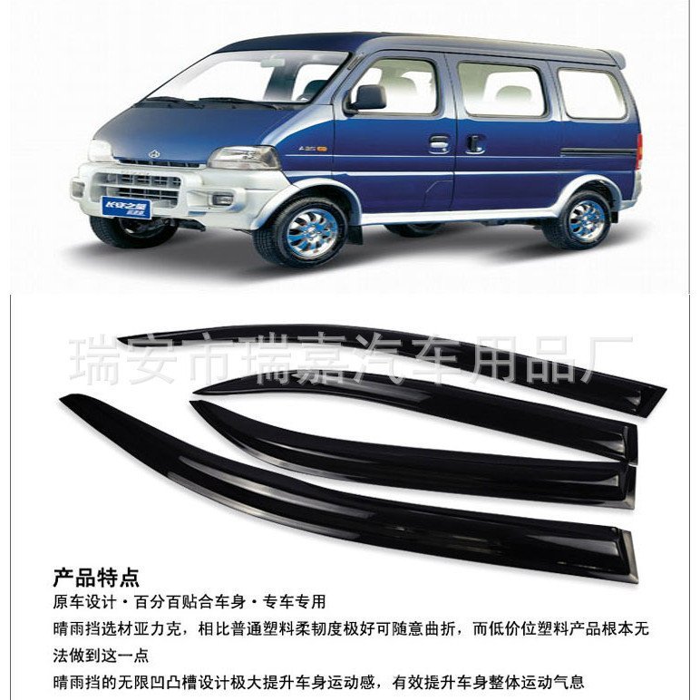 คิ้วฝน Changan Van Ruijia Xingyun ขายตรงจากโรงงานบล็อกฝน) (ยี่ห้อ HTI4