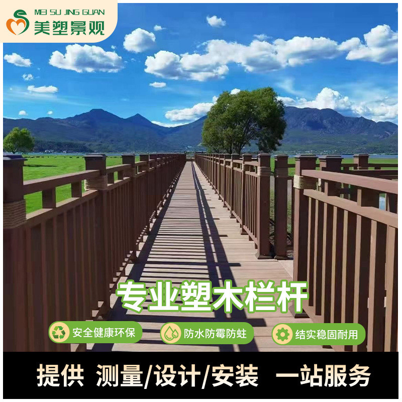 รางพลาสติก Garden View District Park Pallet Guardrail ไม้พลาสติกพนักพิงรั้วลานกลางแจ้ง Preserveative