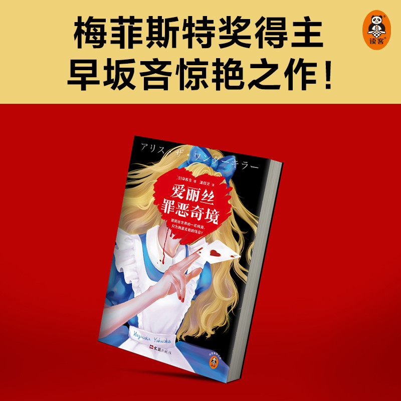 [Xinhua Bookstore เวอร์ชันของแท้] Alice Guilty Wonderland (ญี่ปุ่น) โดย Hayasaka Lim Pan Yuling แปลใ