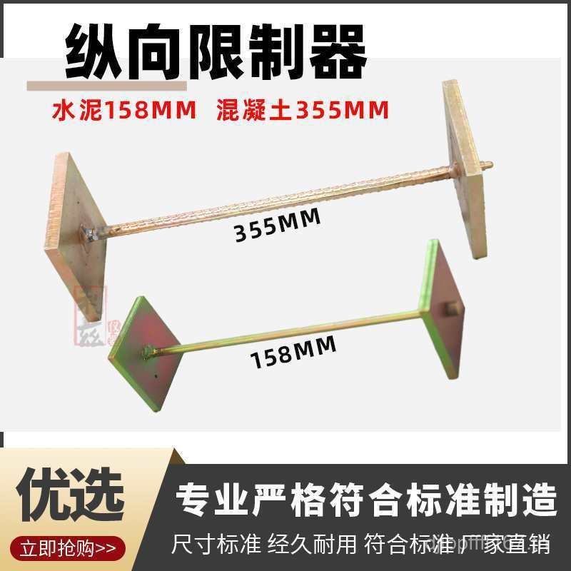 ขยายโครงกระดูกขนาดเล็ก Limiter Mortar แนวตั้งแนวตั้ง Limiter คอนกรีตจํากัดโครงกระดูกขนาดใหญ่ 158 ซีเ