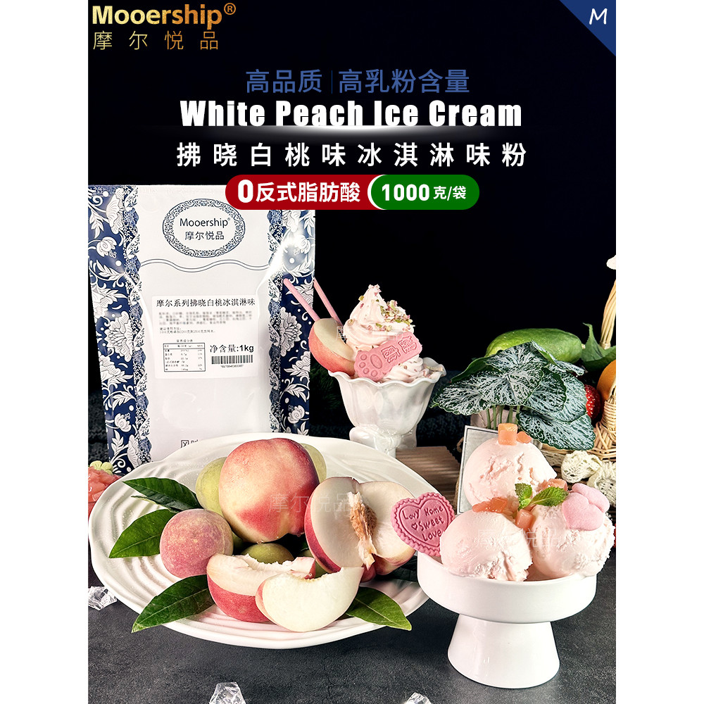 Dawn White Peach Ice Cream Powder Moore Series gelato Commercial Cone Sundae Hard Ice Cream วัตถุดิบไอศกรีม