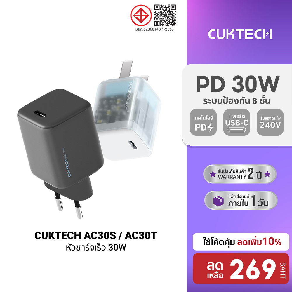 [ลดเหลือ 269] CUKTECH AC30S / AC30T / AC301 / CTC315P   สายชาร์จ หัวชาร์จไว GaN 30W สำหรับ iPhone 16