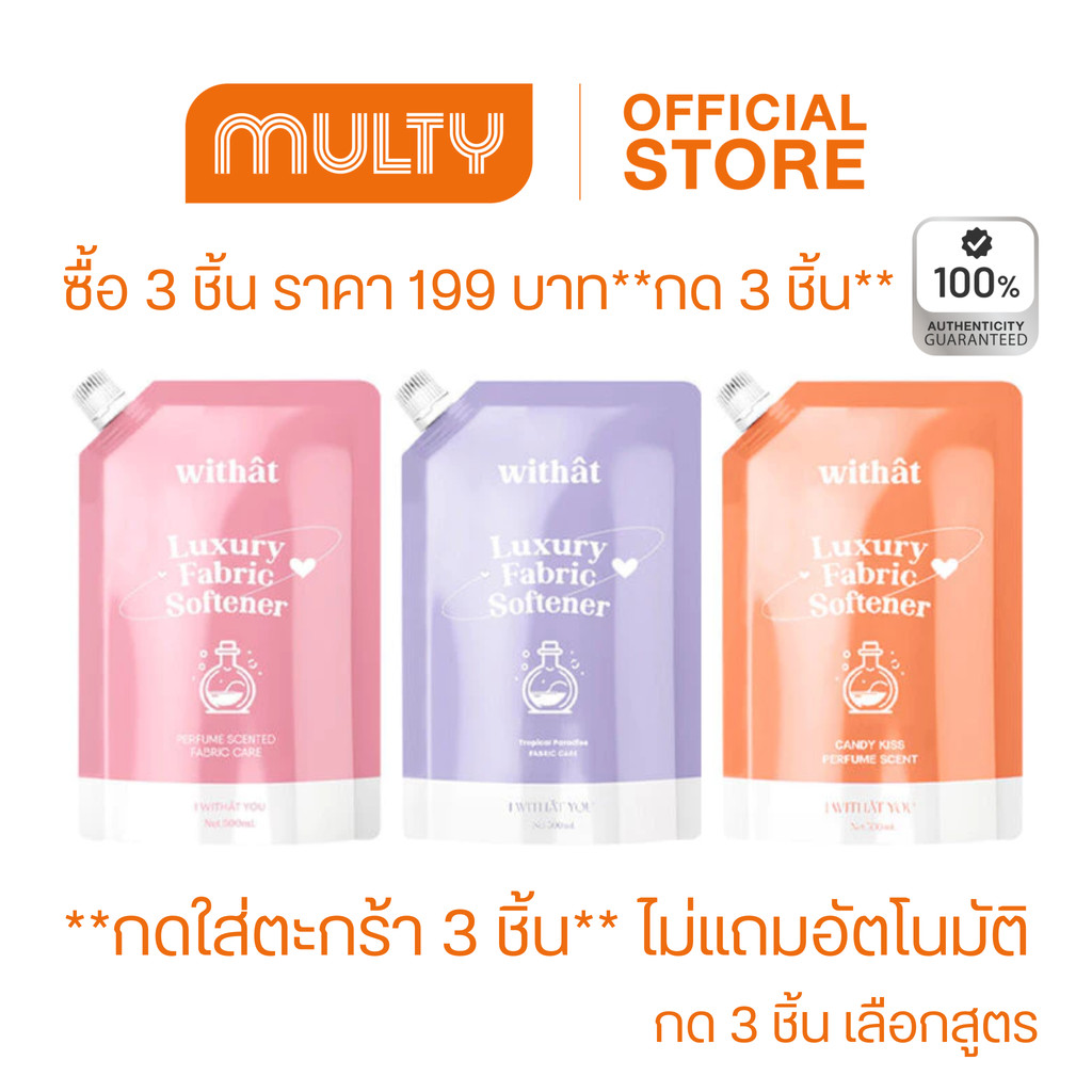 LL:SuwTow: ซื้อ 3 ชิ้น ราคา 199 บาท**กด3ชิ้น เลือกสูตร**Withat Luxury Fabric Softene 500ml. น้ำยาปรั