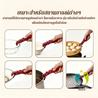 Comfy คีมคีบหม้อร้อน ที่จับจานร้อน ที่คีบจานร้อน อุปกรณ์ครัว หนีบแน่นไม่หลุด Bowl Clip